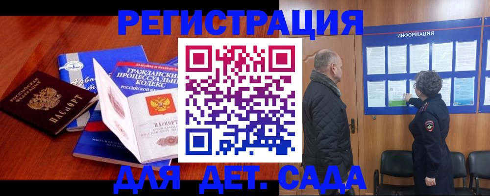 прописка 2025 в Георгиевске